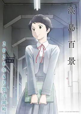 地下偶像动漫免费观看全集第一季完整版